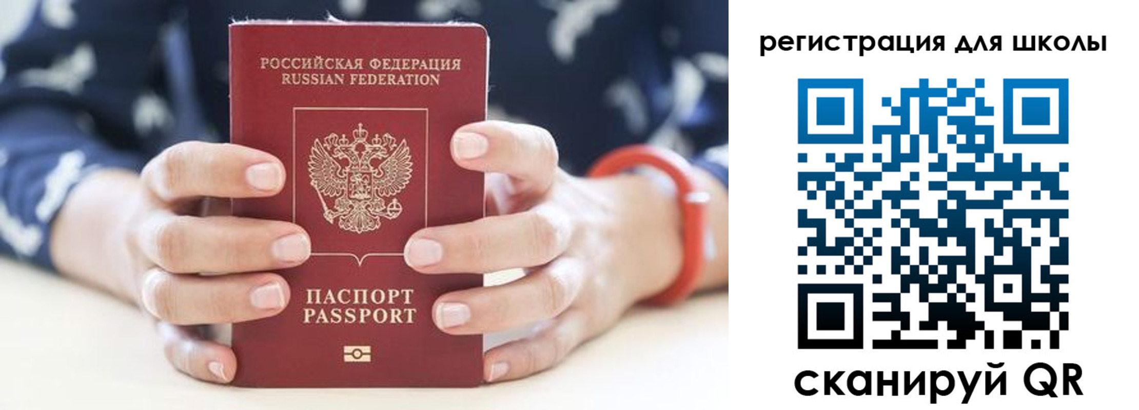 временная регистрация для школы в Орловской области