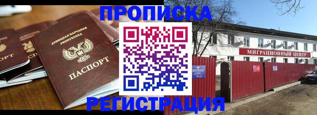 временная регистрация недорого в Орловской области