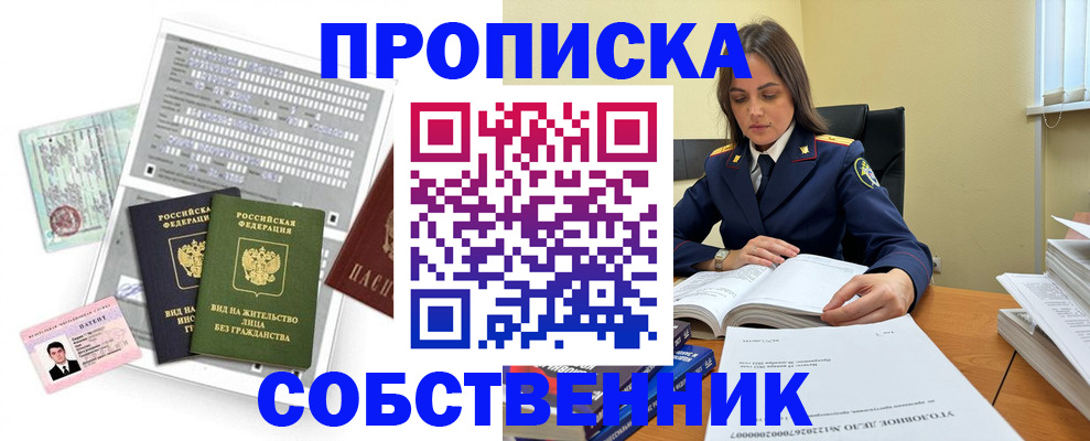 прописка ребенка в Орловской области