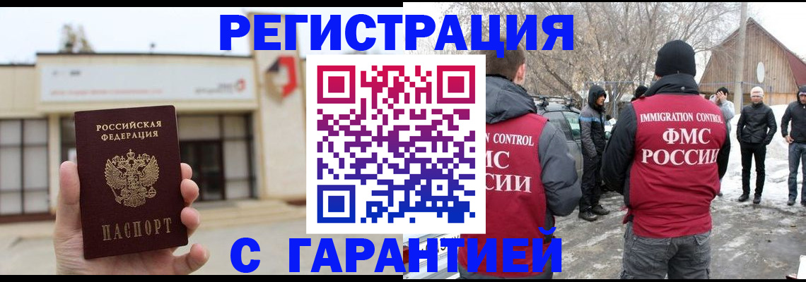 прописка законно в Орловской области