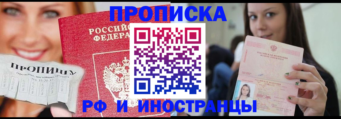 прописка штамп в Орловской области