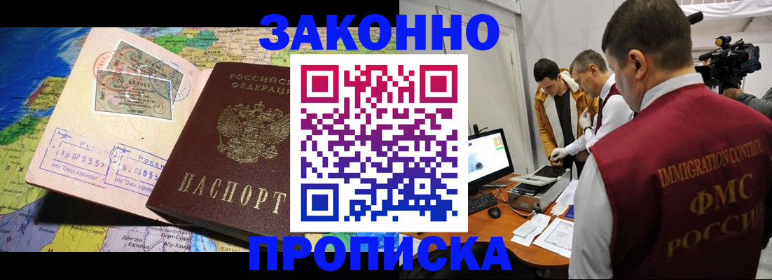 купить прописку в Орловской области