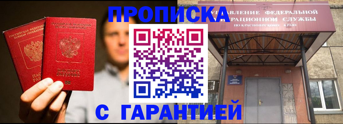 прописка штамп в Орловской области